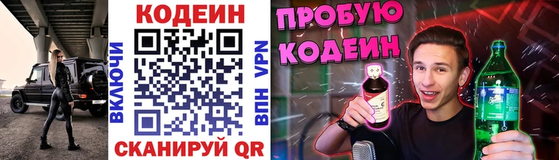 Кодеиновый сироп Lean Purple Drank  Кирс 